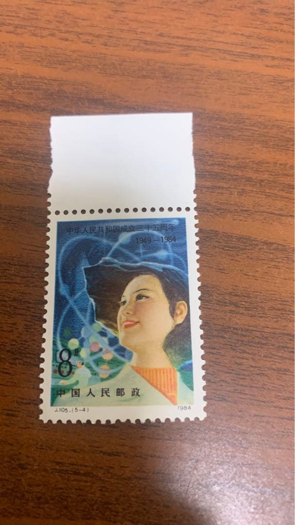 中国切手未使用 中国建国35周年    1984年