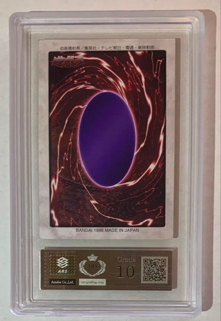 【ARS10】遊戯王 真崎 杏子 1998年 バンダイ版 カードダス 旧裏
