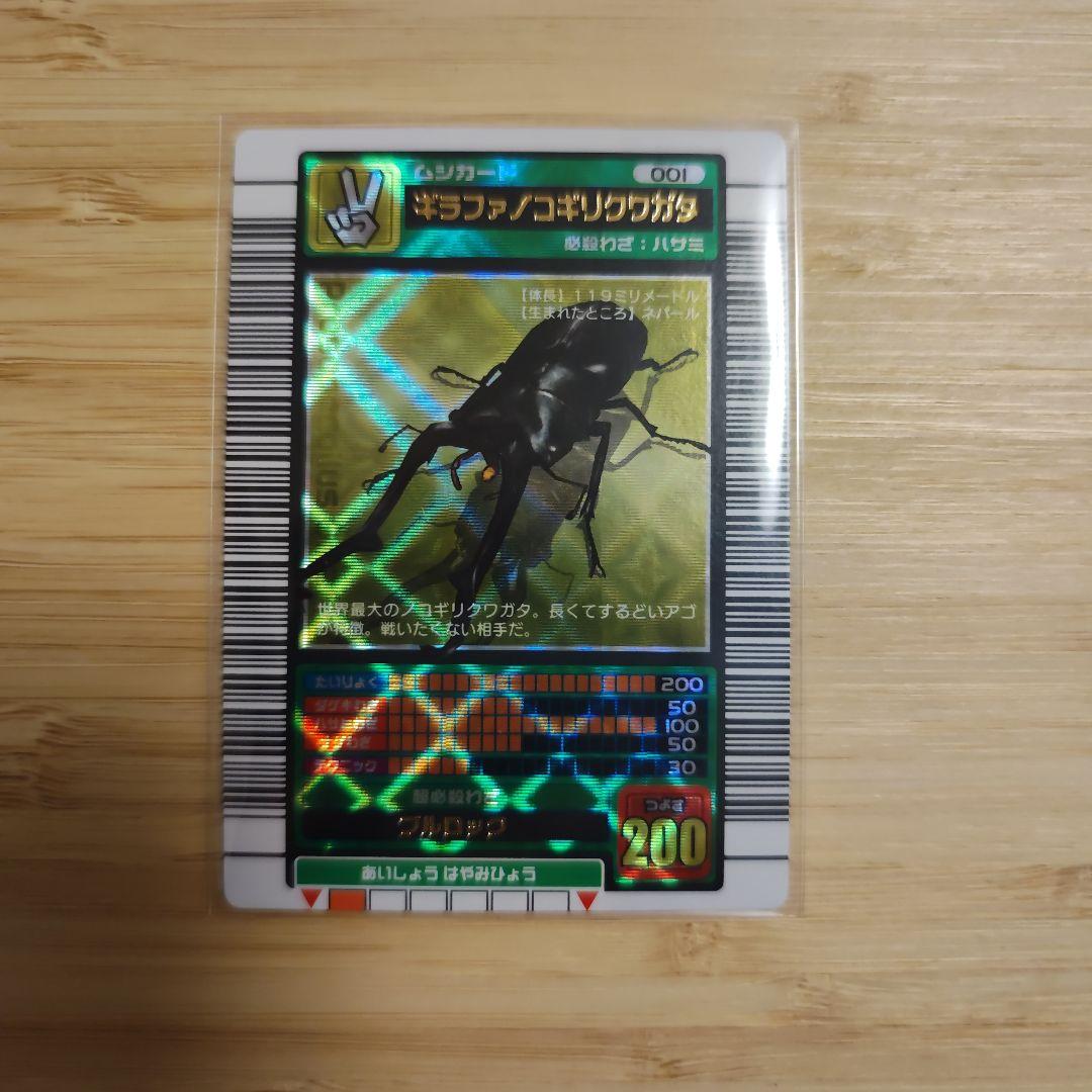 ムシキング ギラファノコギリクワガタ 2003 春 初期