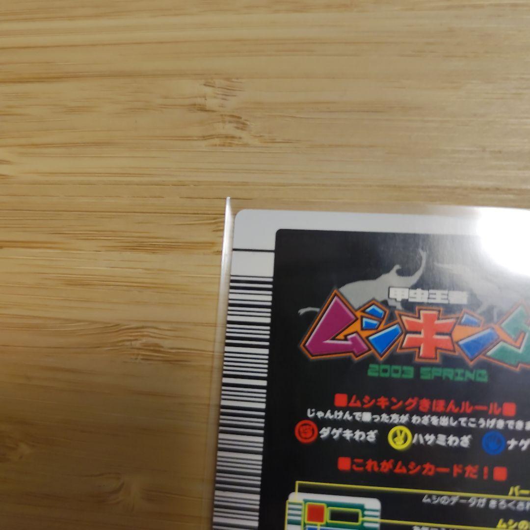 ムシキング ギラファノコギリクワガタ 2003 春 初期