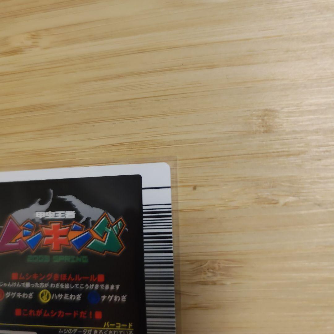 ムシキング ギラファノコギリクワガタ 2003 春 初期