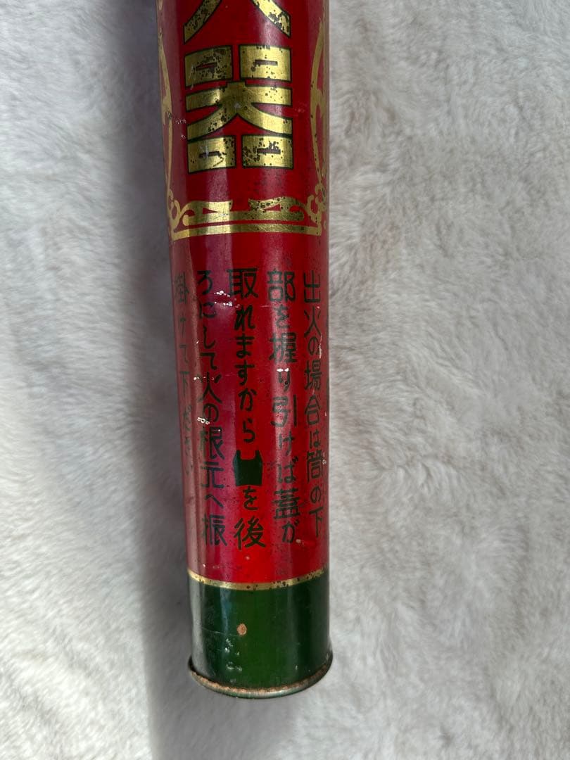 戦前　消化器　アンティーク　年代物　金鳥印　散粉消化器　激レア　未使用