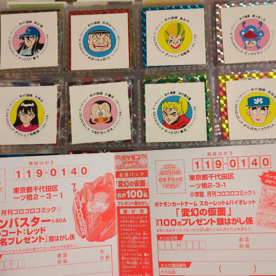 京王線　ペッタンポン　コロコロ　ビックリマン　シール