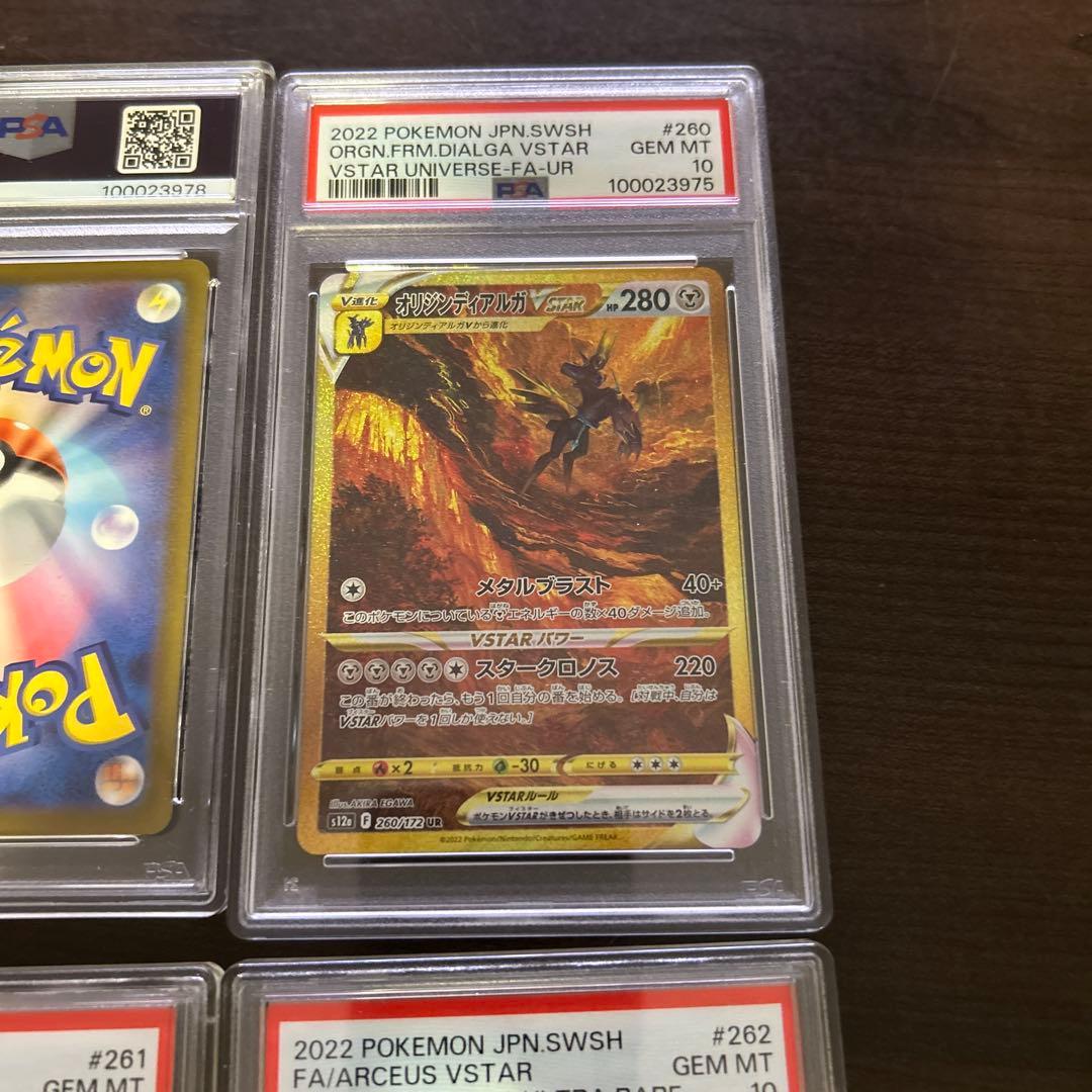 神4UR PSA10セット