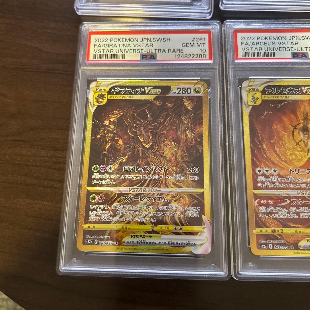 神4UR PSA10セット