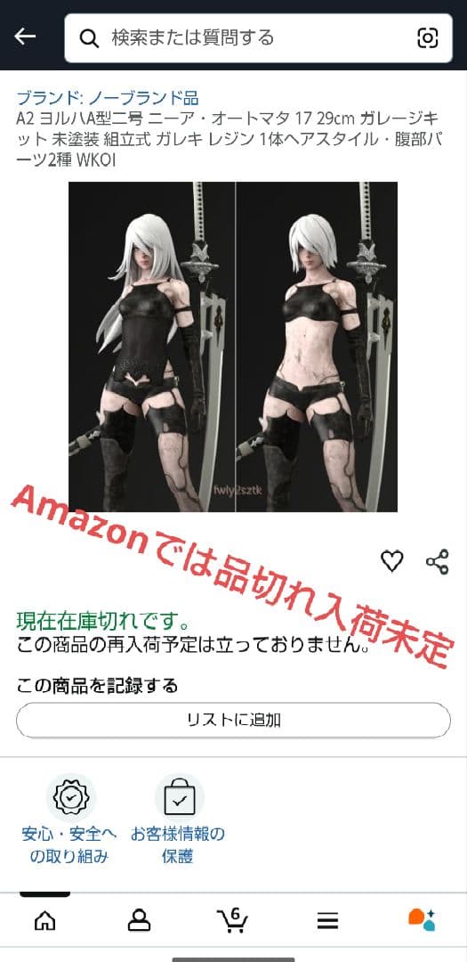 NieR:Automata 1/7 スケール H29cm 樹脂 レジン 未組立