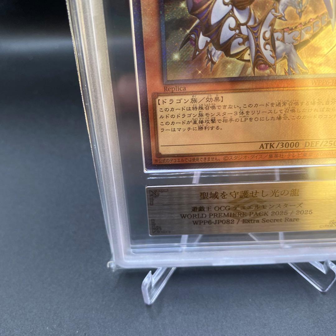 【ARS10】聖域を守護せし光の龍 エクストラシークレット