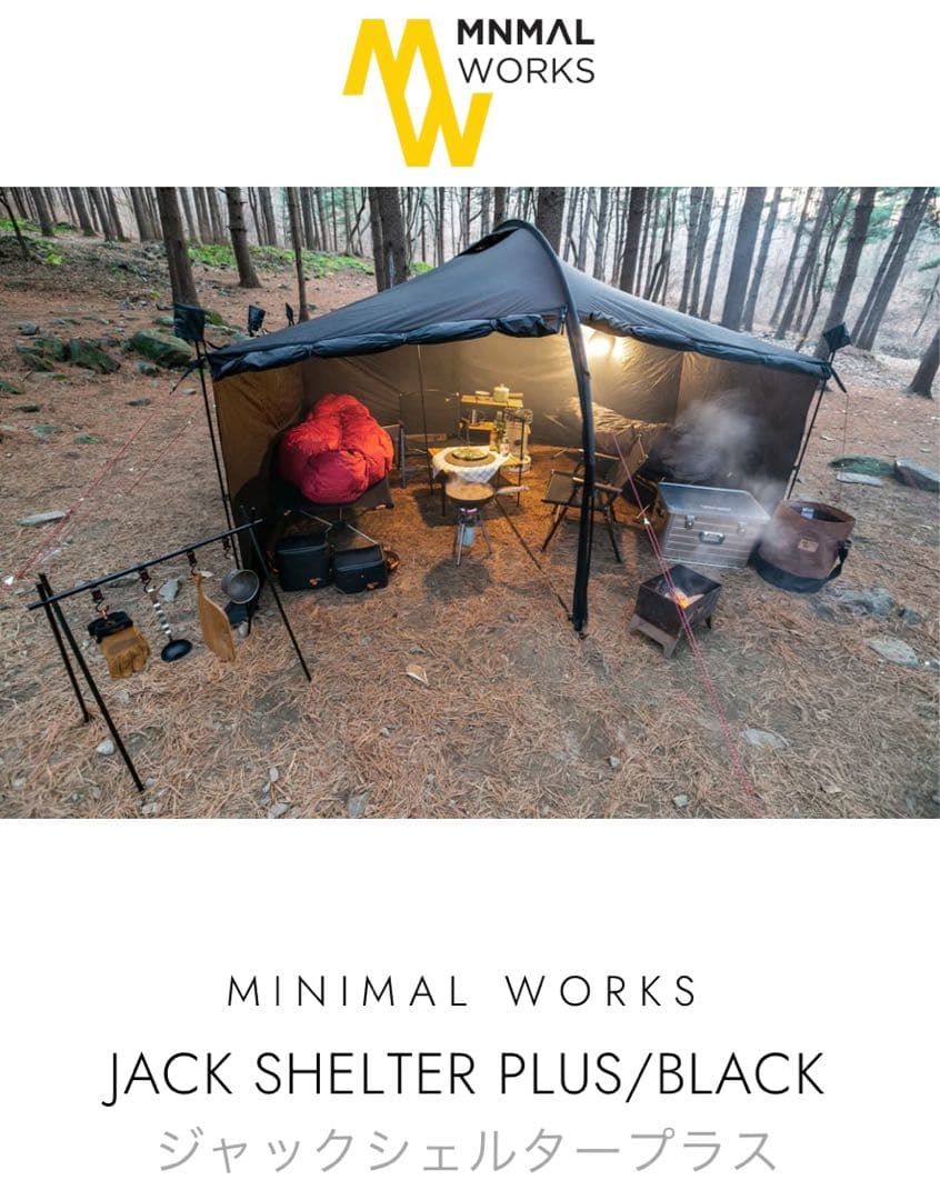 【新品未使用】MINIMAL WORKS ジャックシェルタープラス ブラック