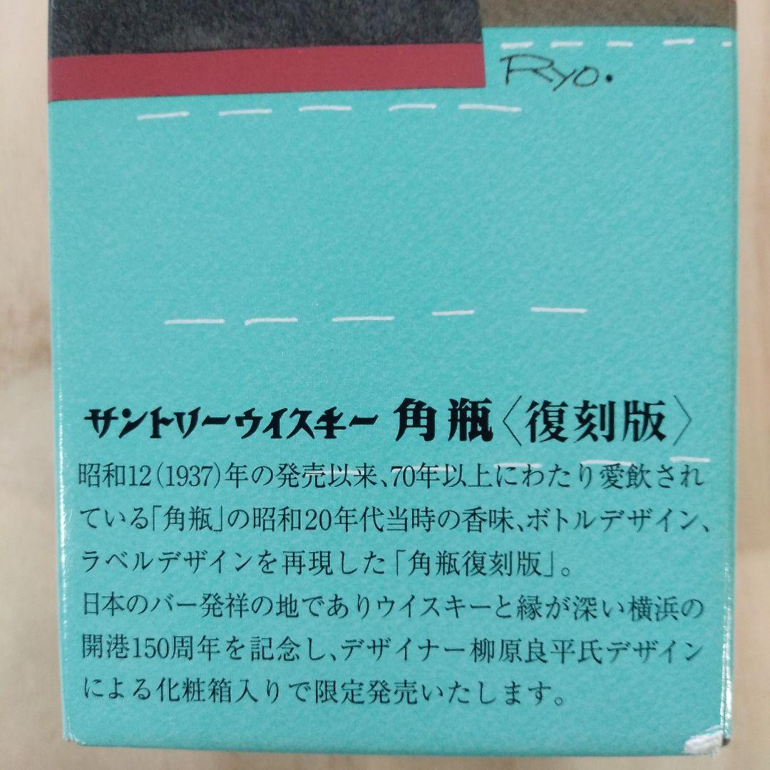 角瓶　復刻版　横浜開港150周年記念　700ml　43%