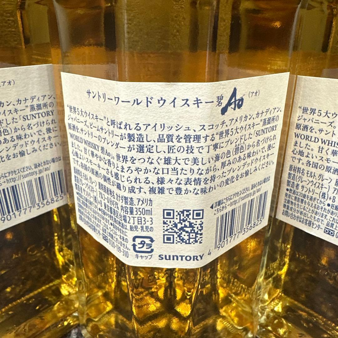 Aoウイスキー 350ml 5本セット