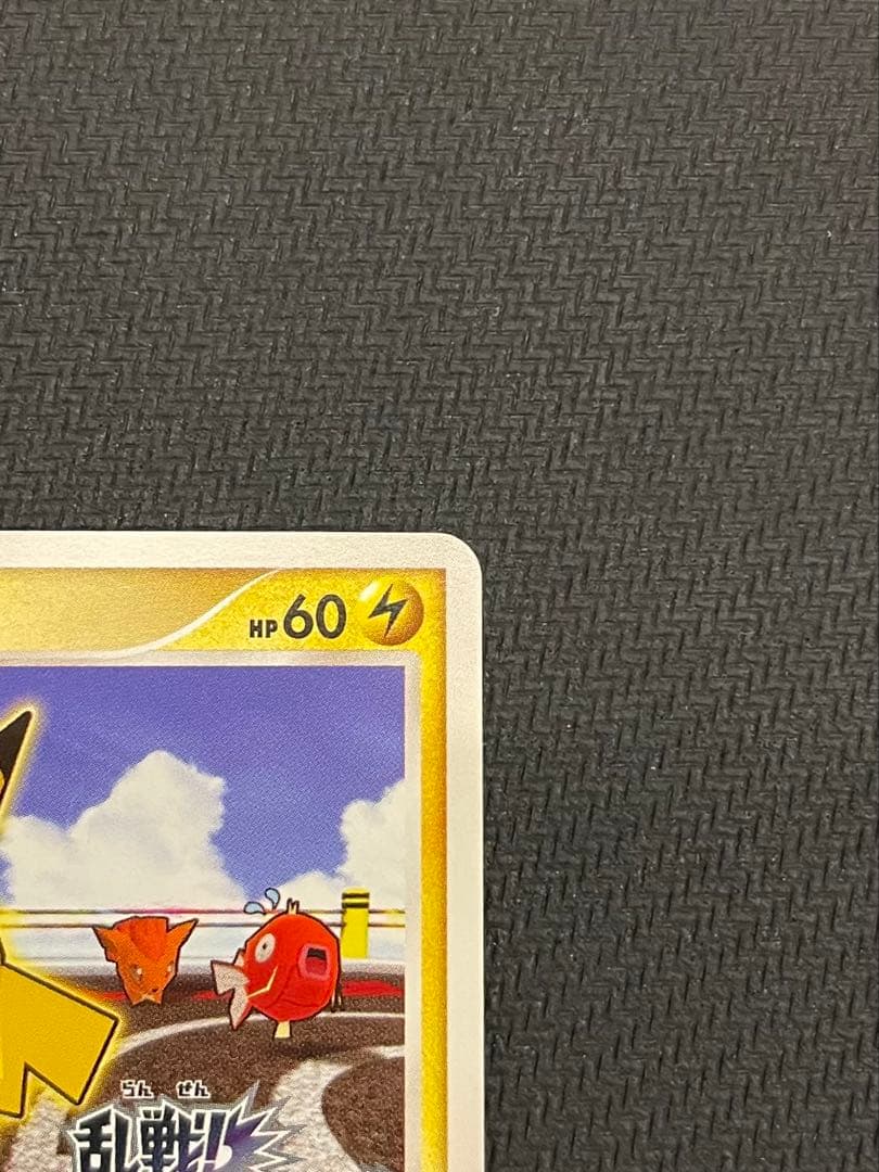 【美品】ポケカ　乱戦！ポケモンスクランブル　ピカチュウ　007/016