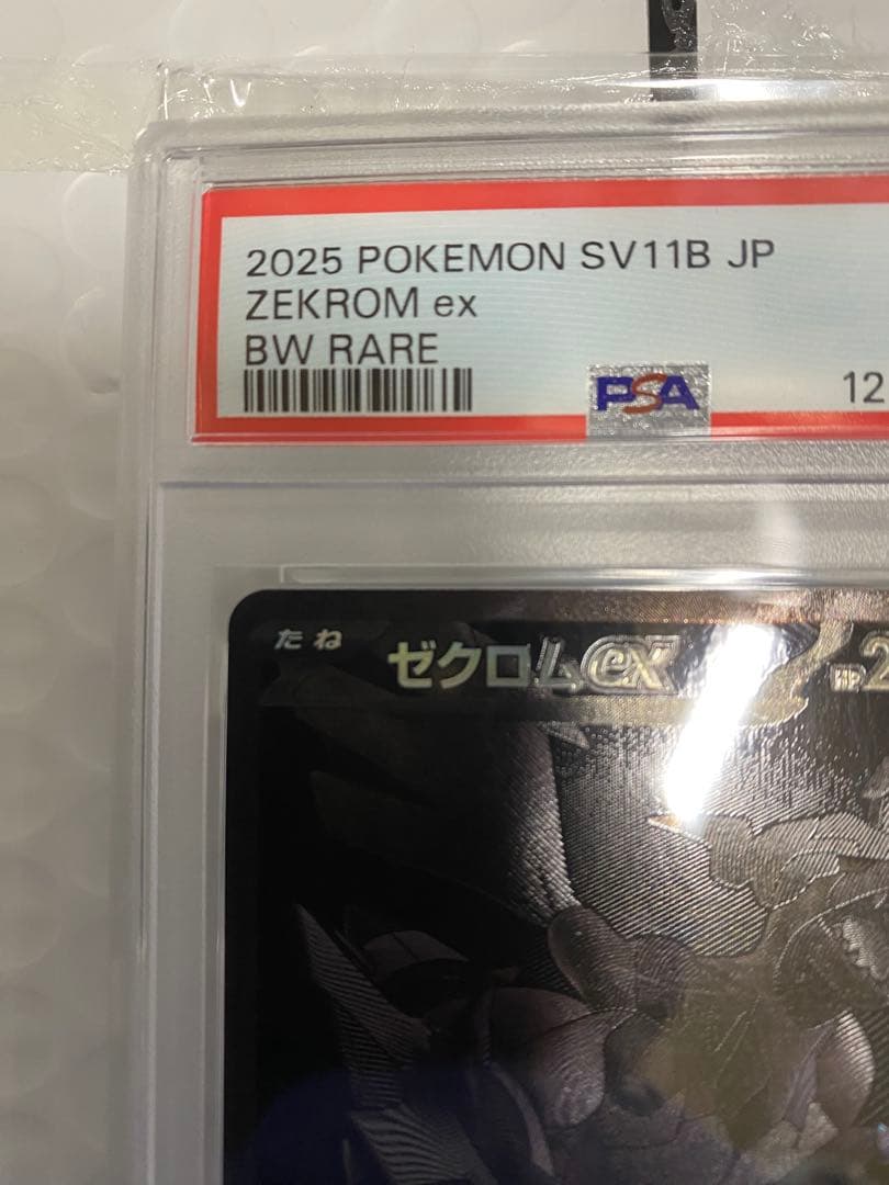 PSA10】ポケモンカード ゼクロムex BWR