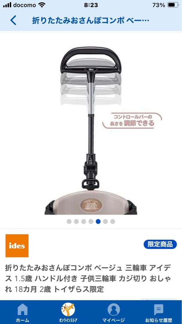 トイザラス×アイデス 三輪車