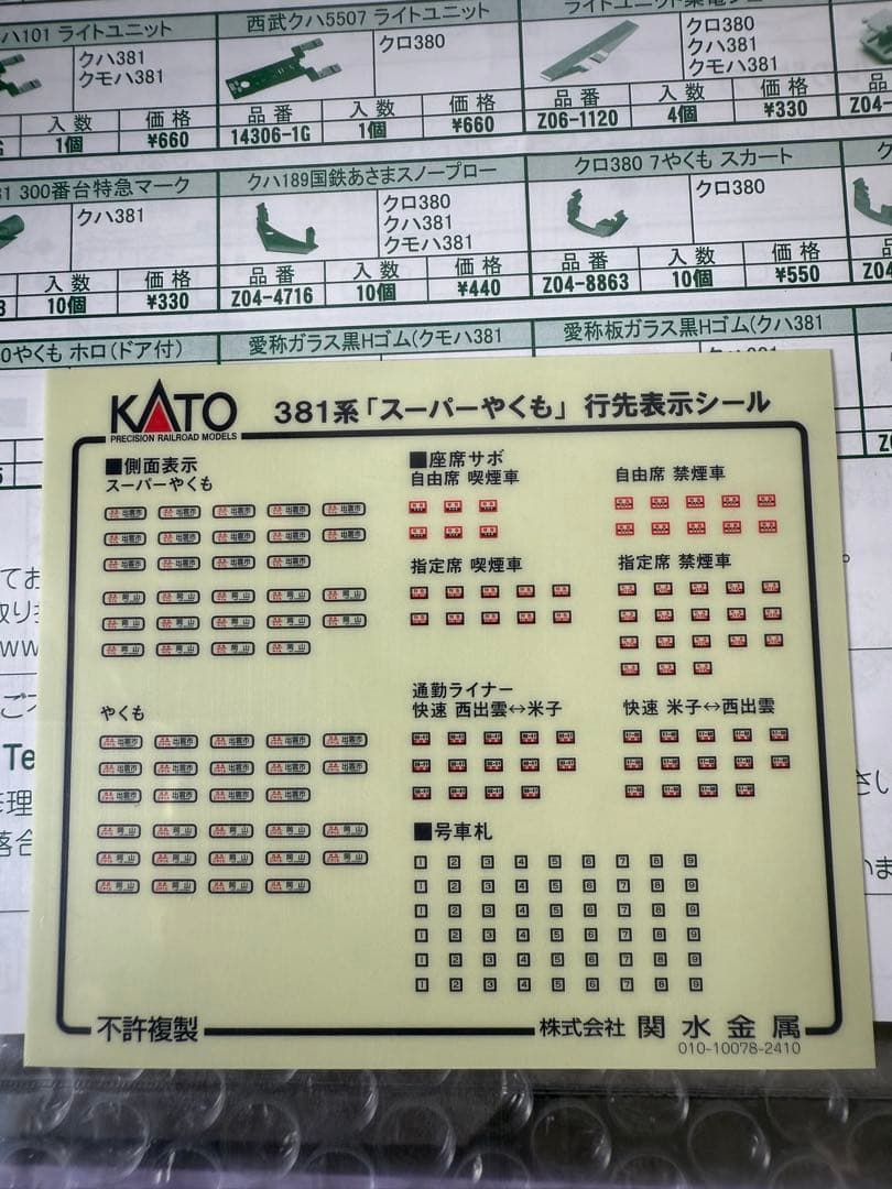 KATO 10-1937 381系「スーパーやくも」4両セット➕3両　計7両セッ