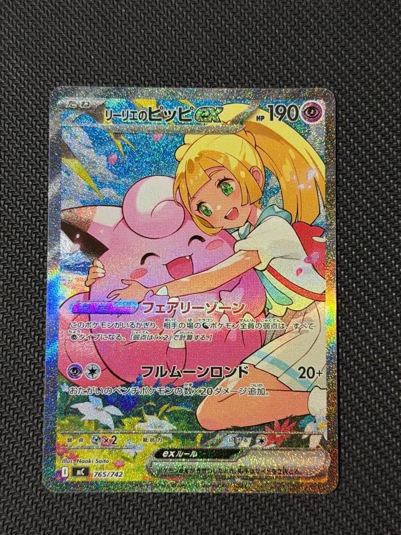 リーリエのピッピex SAR スタートデッキ 100