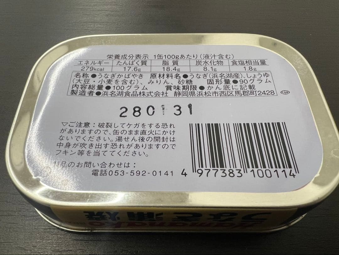2/4発送予定　浜名湖産のうなぎ蒲焼　4缶セット