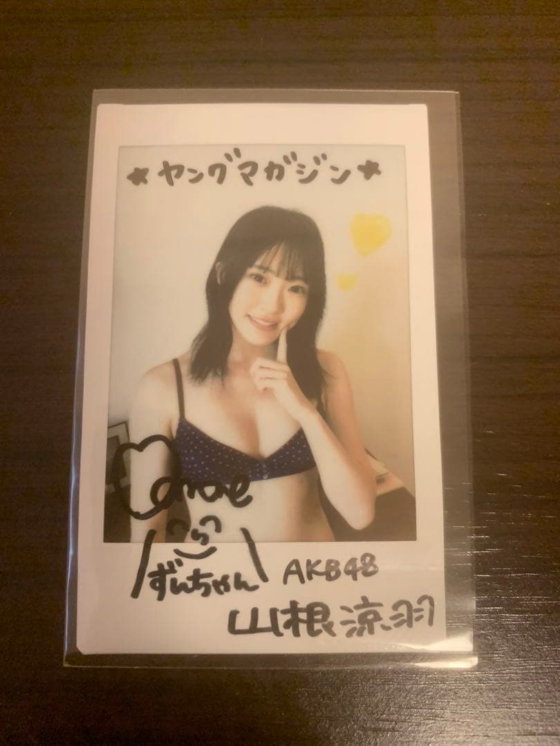 当選通知書付 AKB48 山根涼羽（ずんちゃん）直筆サイン チェキ（生写真）