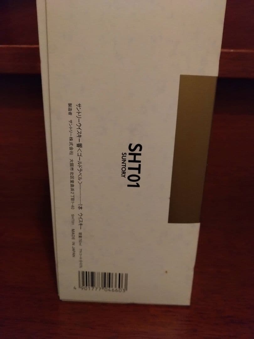 O*G様 サントリー　響　SUNTORY WHISKY 箱入り