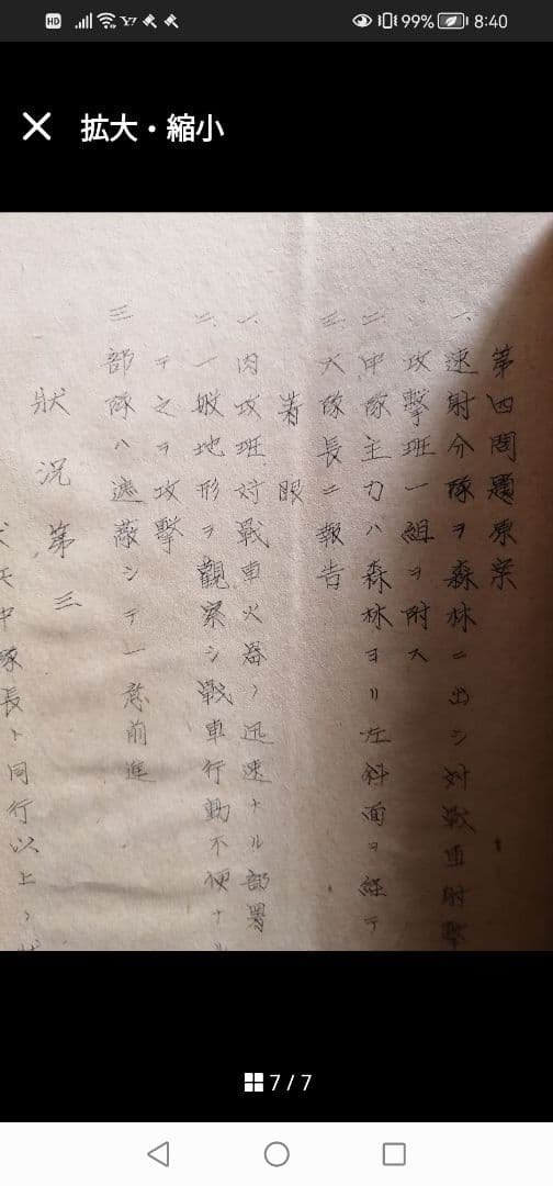 准尉曹長現地教育計画　師団長企画　戦争書類