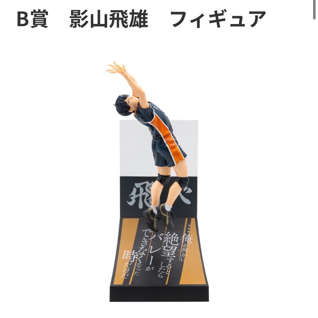 Happyくじ ハイキュー A賞 B賞C賞ラストワン賞セット