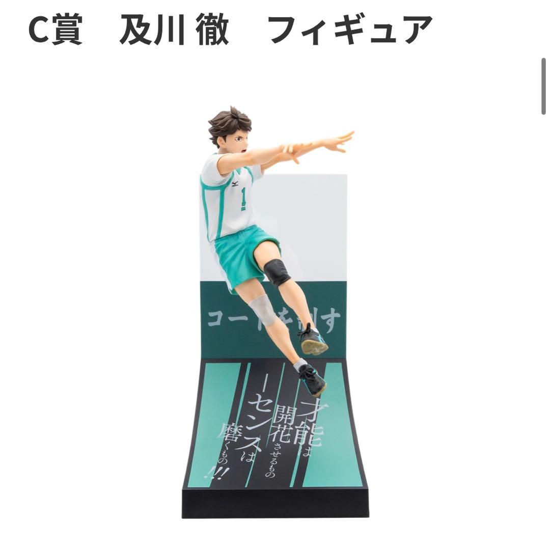 Happyくじ ハイキュー A賞 B賞C賞ラストワン賞セット