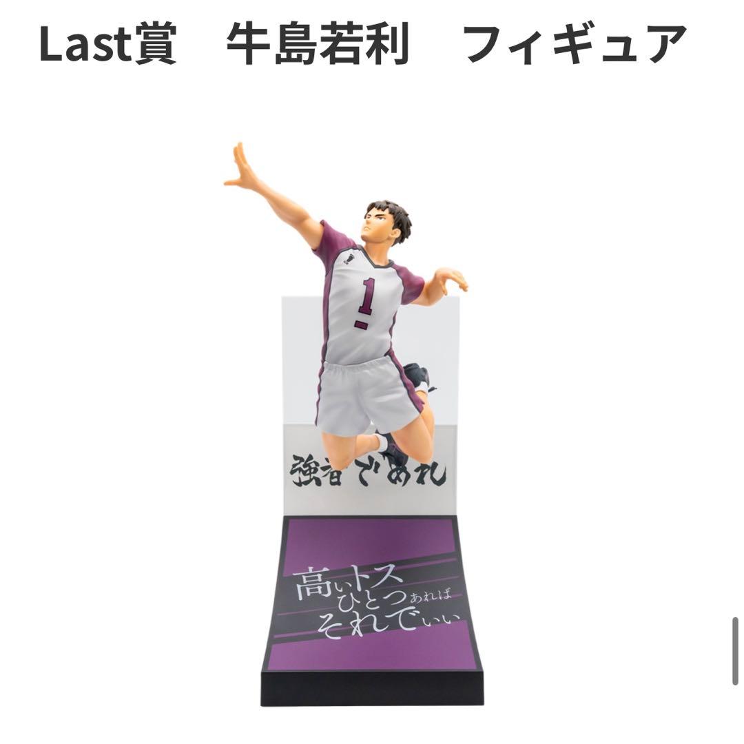 Happyくじ ハイキュー A賞 B賞C賞ラストワン賞セット