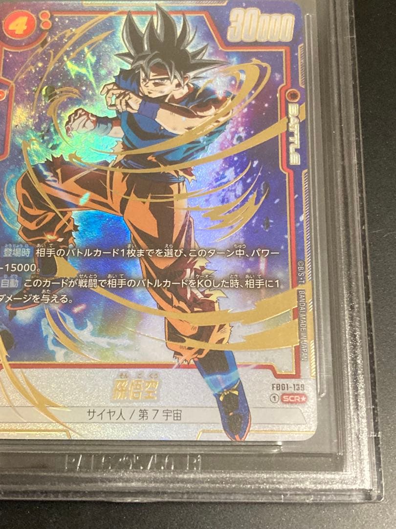 ドラゴンボール FW 孫悟空 SCR パラレル FB01-139 BGS10