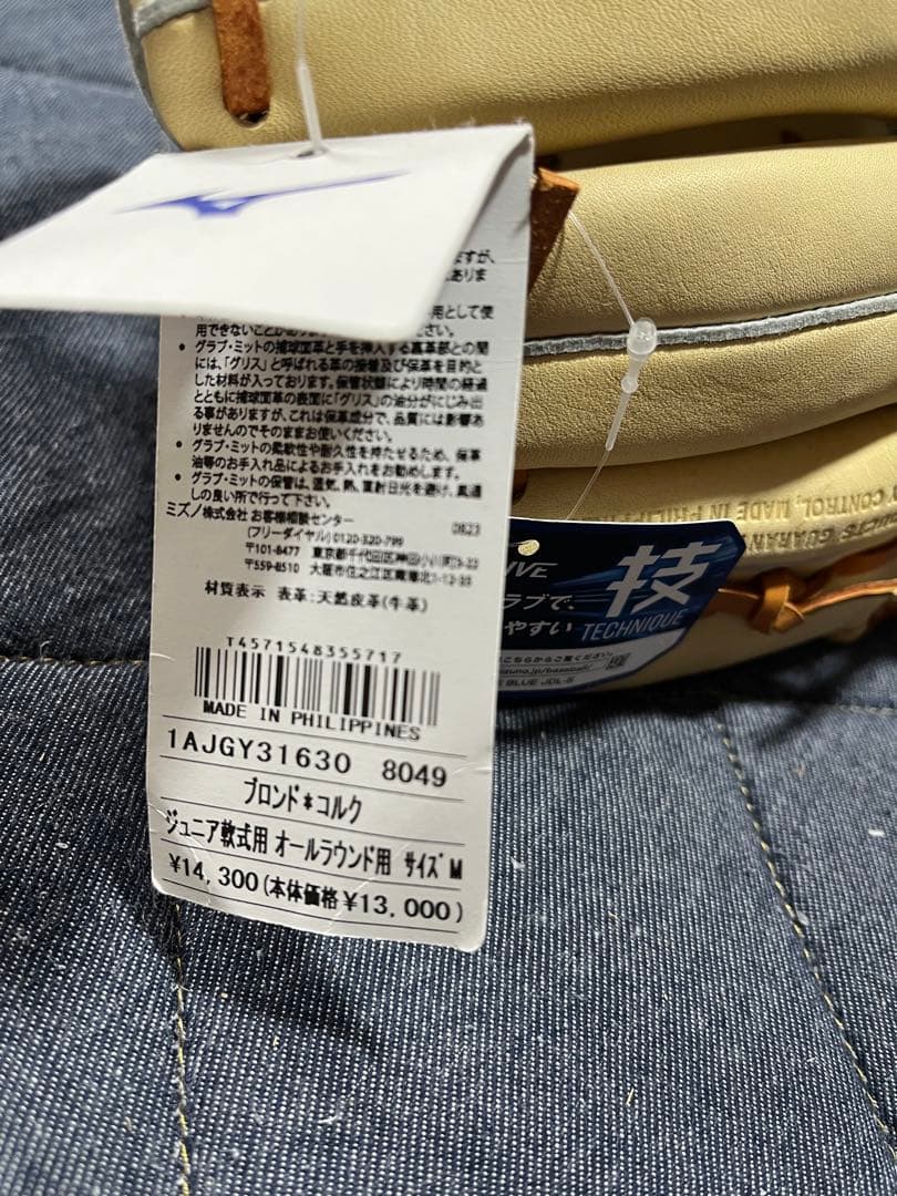 Mizuno 少年軟式用グローブ オールラウンド用 M