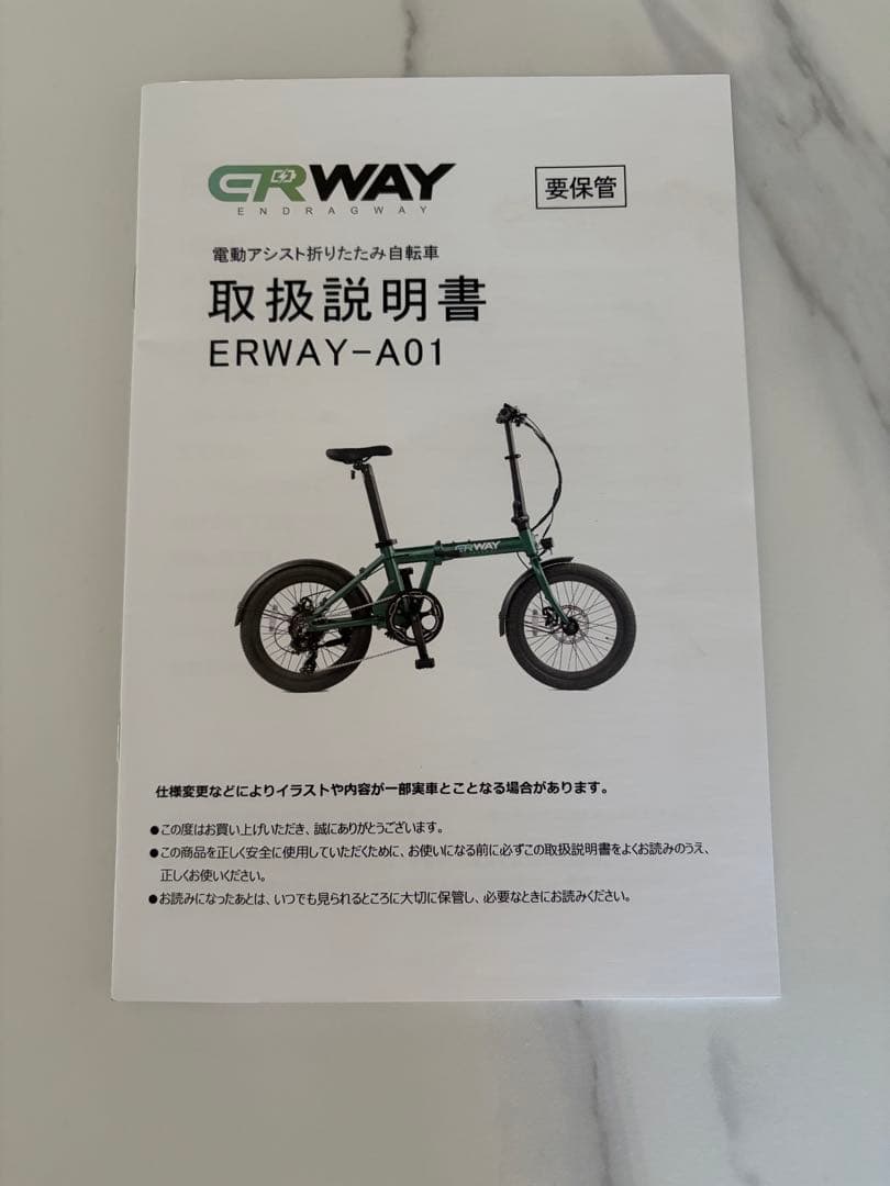 ERWAY-A01 電動折りたたみ自転車 型式認定済 総走行距離451km