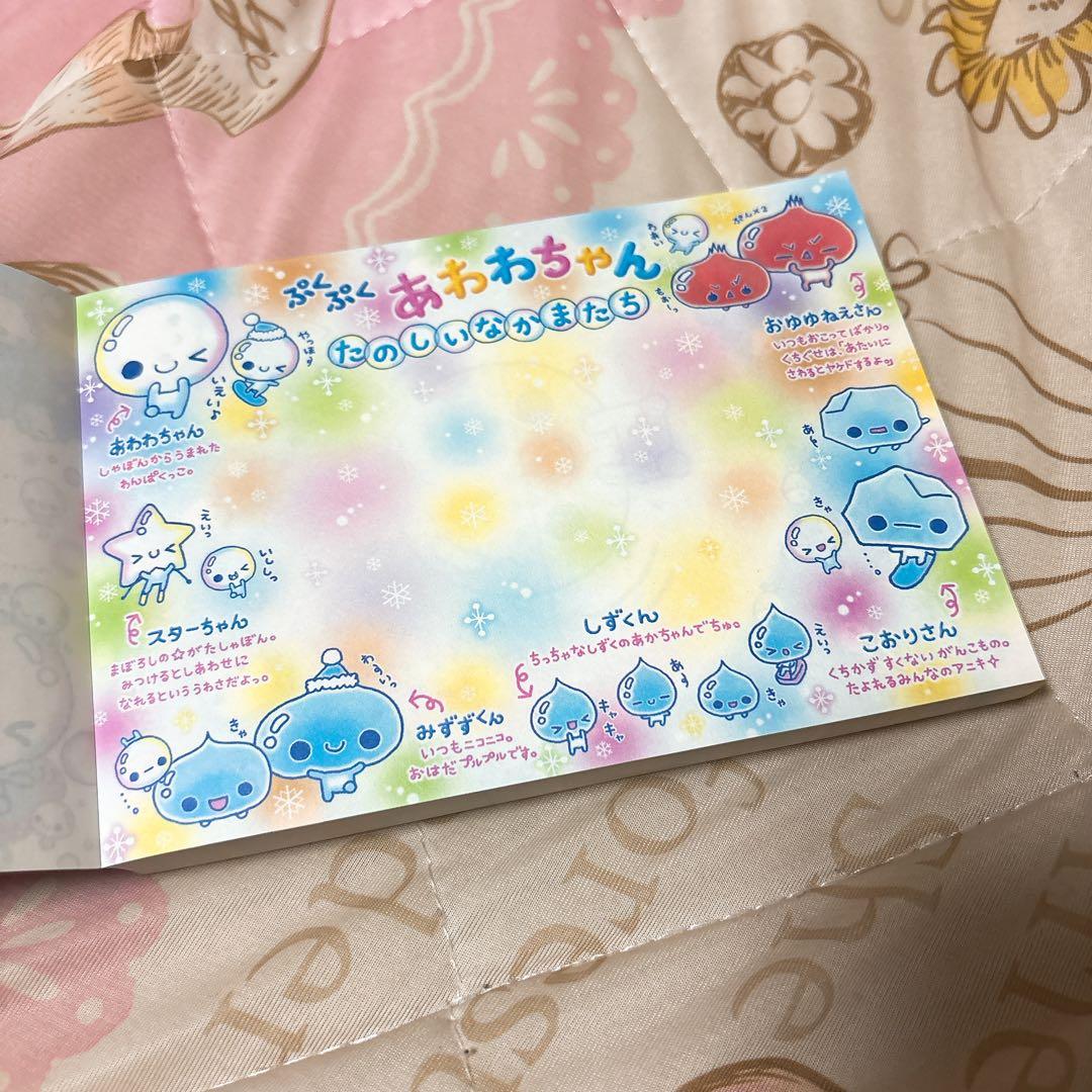 ぷくぷくあわわちゃん メモ帳