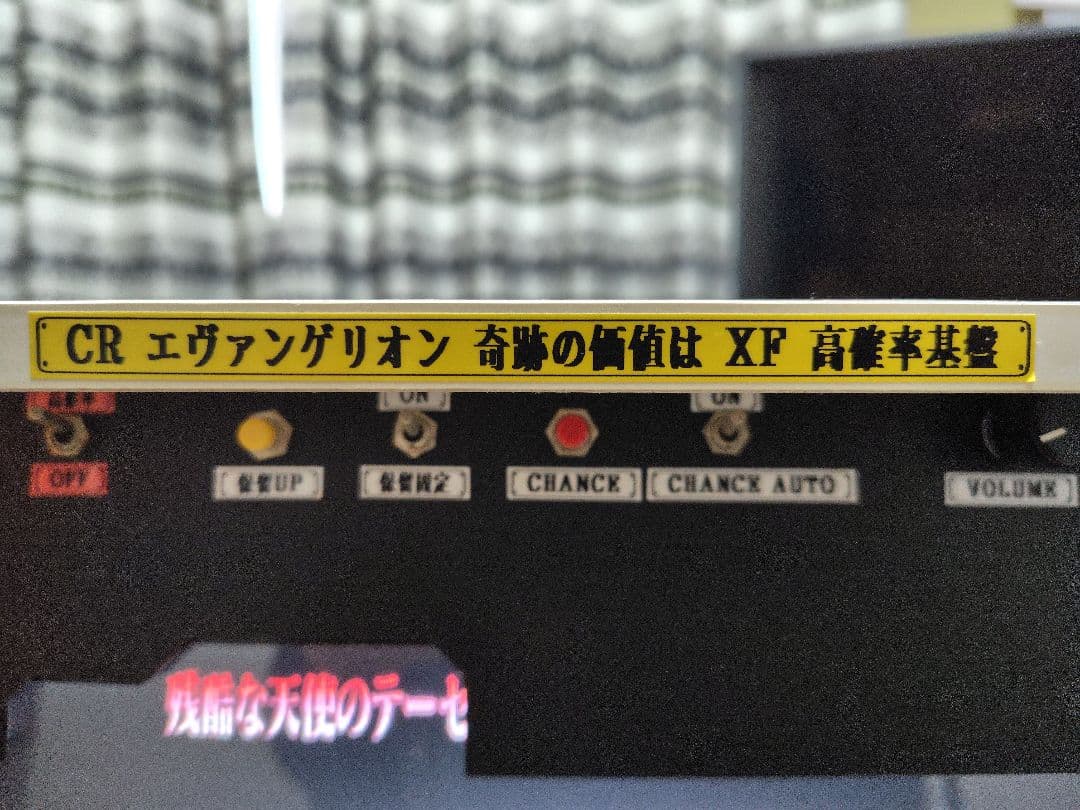卓上パチンコ　エヴァンゲリオン奇跡の価値はXF 高確率基板