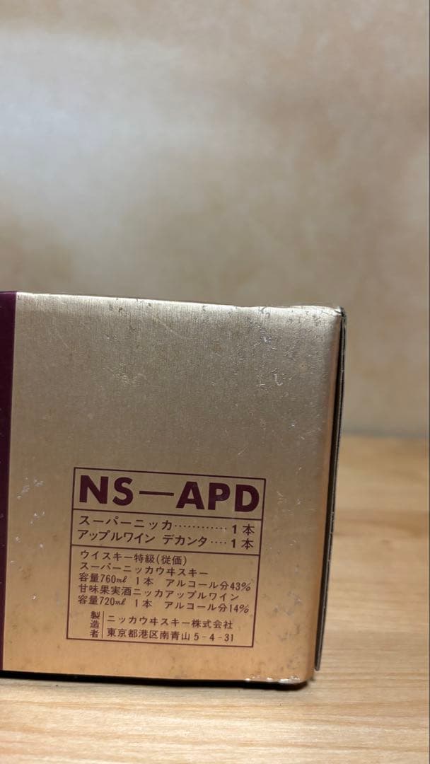 11,ニッカウヰスキー ギフトセット NS-APD