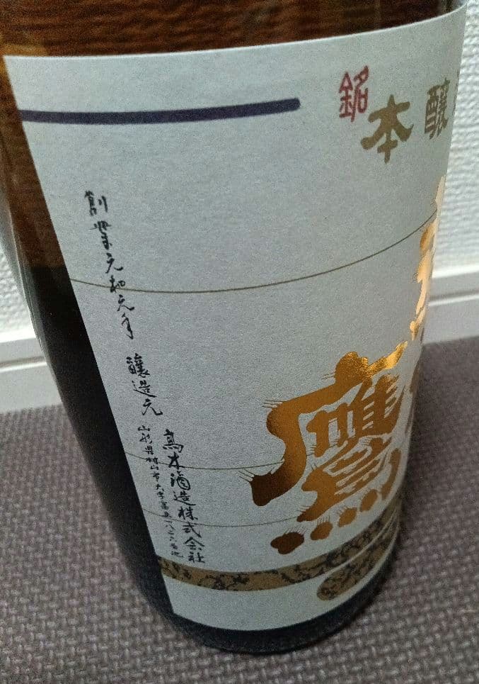 特撰 朝日鷹 低温貯蔵酒 1.8L 2本セット