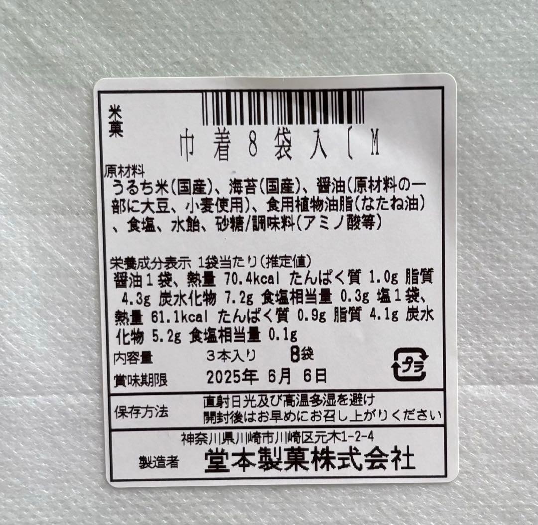 ポンちゃんです。川崎名産大師巻贈答用
