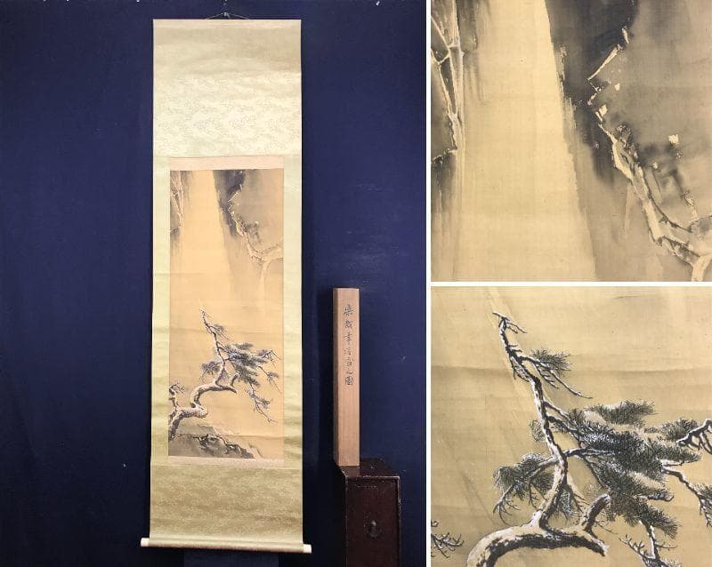 作者不詳/楽哉/寒滝風雪図/山水図/掛軸/名家伝来/AD-191