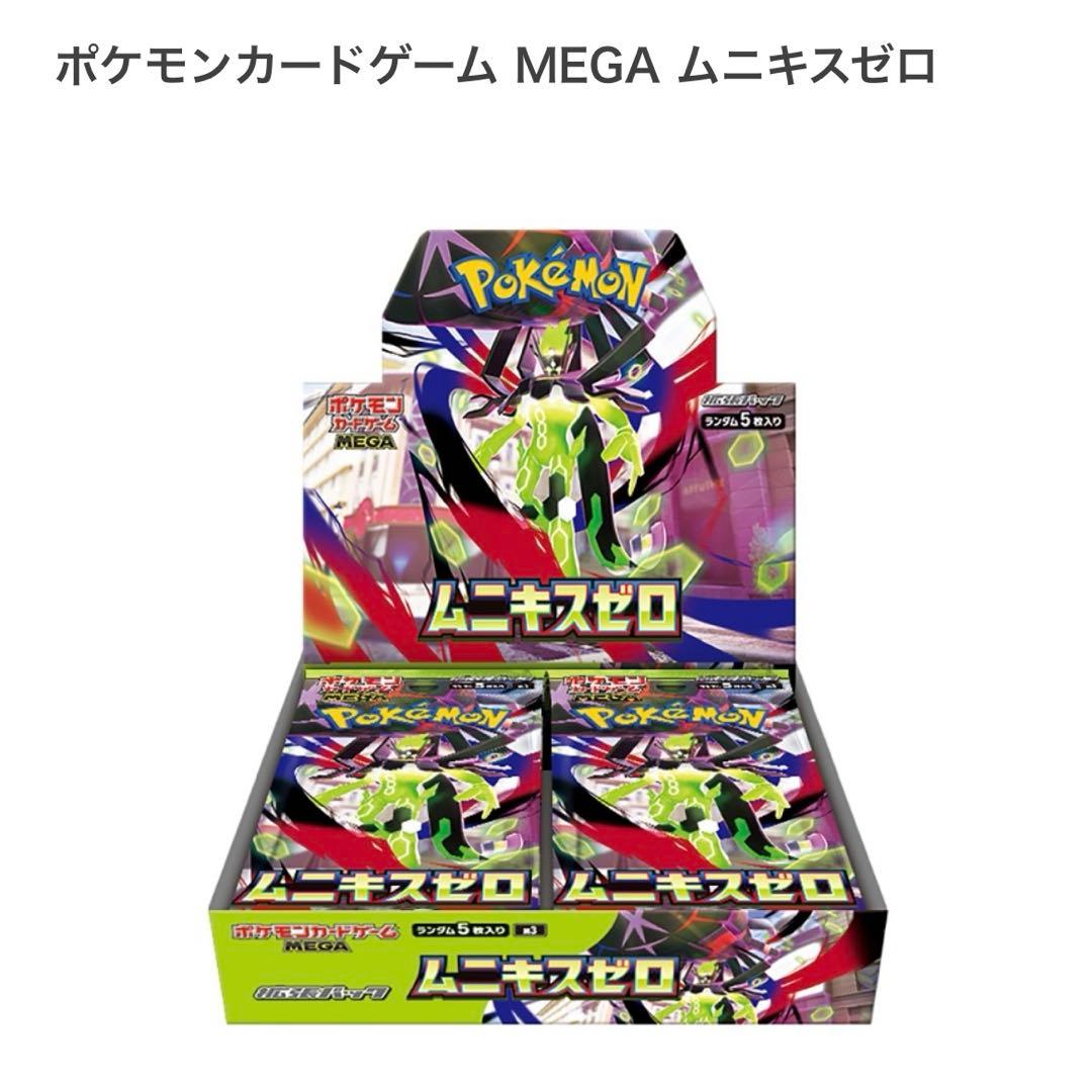 【新品未開封】ムニキスゼロ 1BOX シュリンク付き GEO当選品