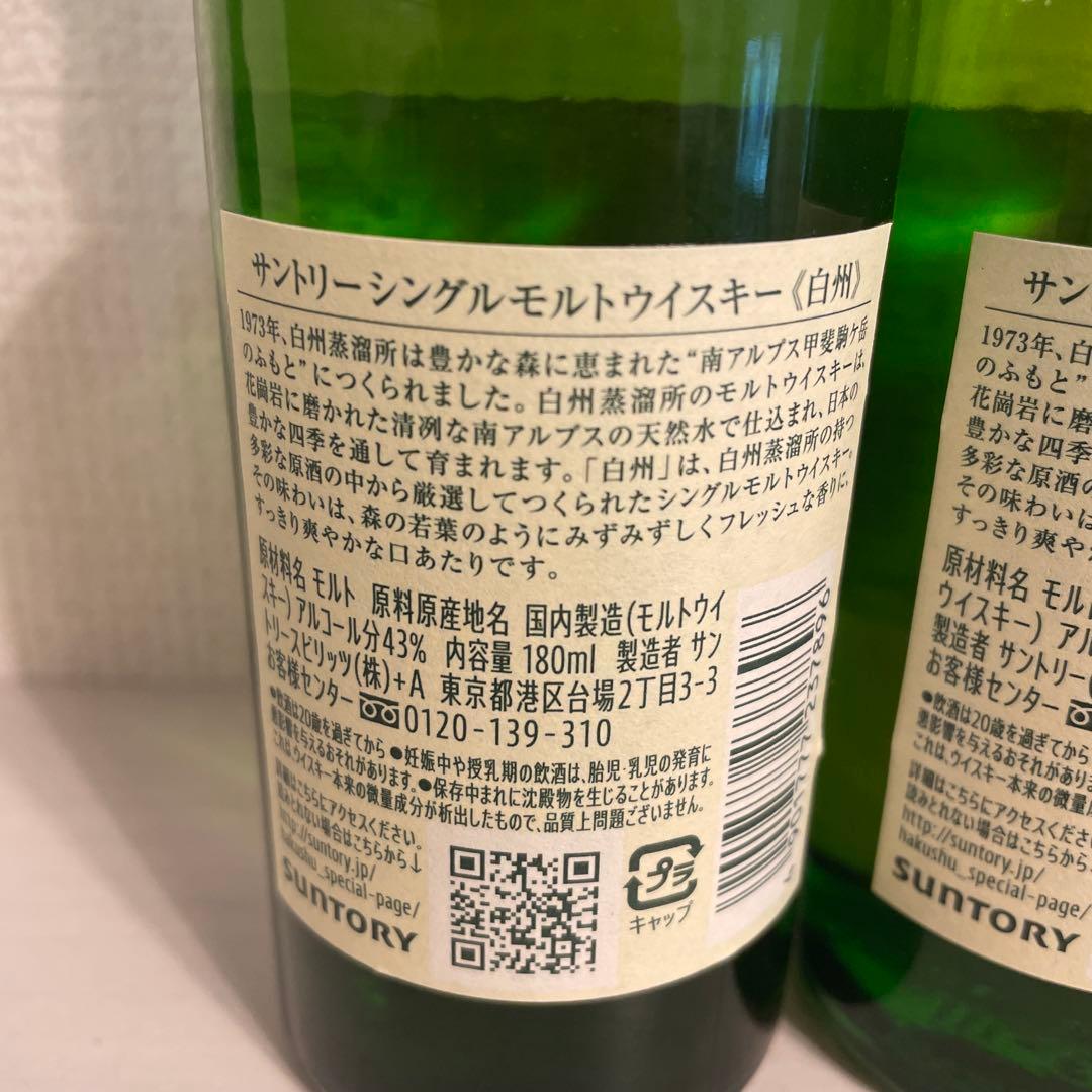 サントリー 山崎・白州ウイスキー 180ml 4本セット