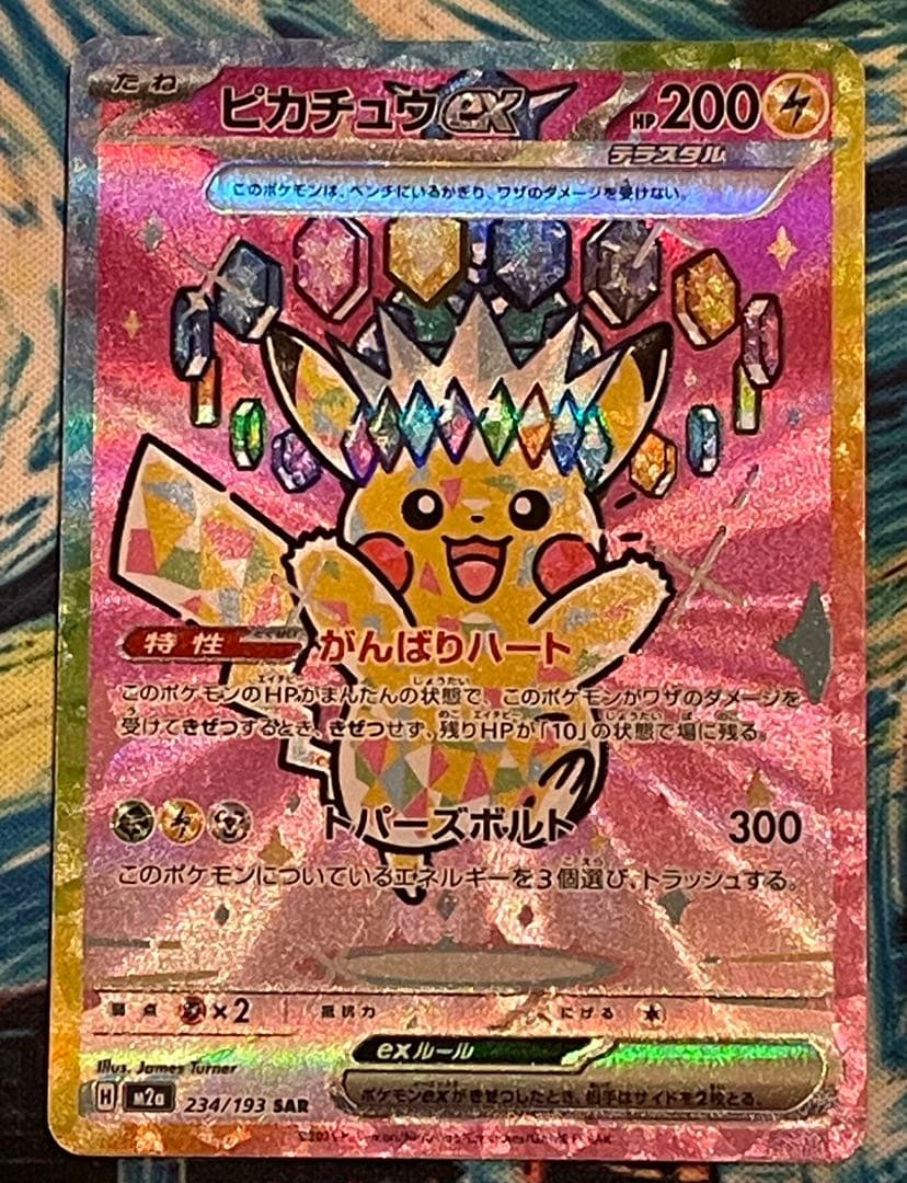 美品 ポケモンカード MEGA ドリームEX ピカチュウ ex SAR