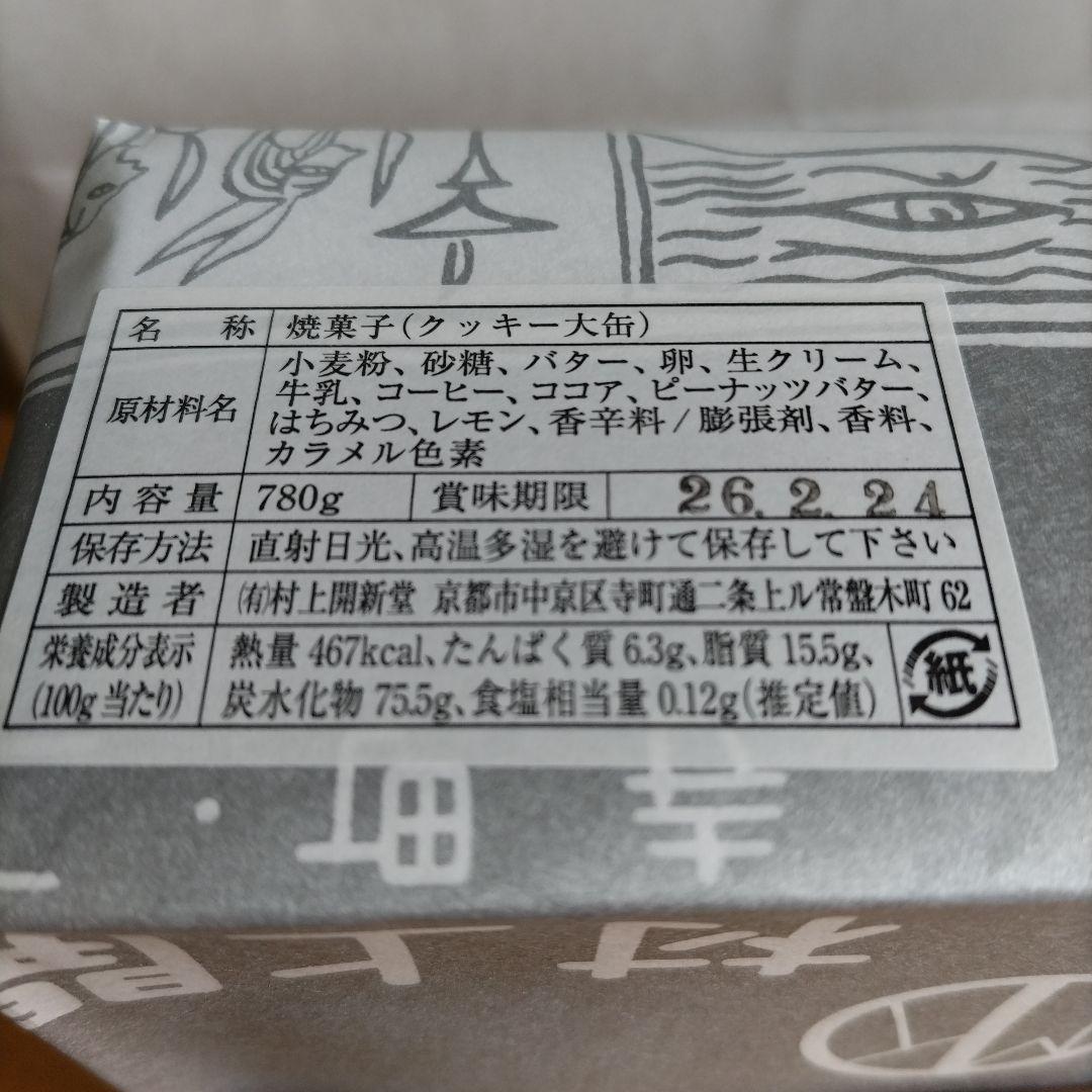 京都　村上開新堂　クッキー