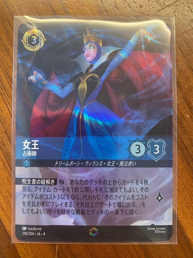 女王 エンチャンテッド 占術師 ロルカナ