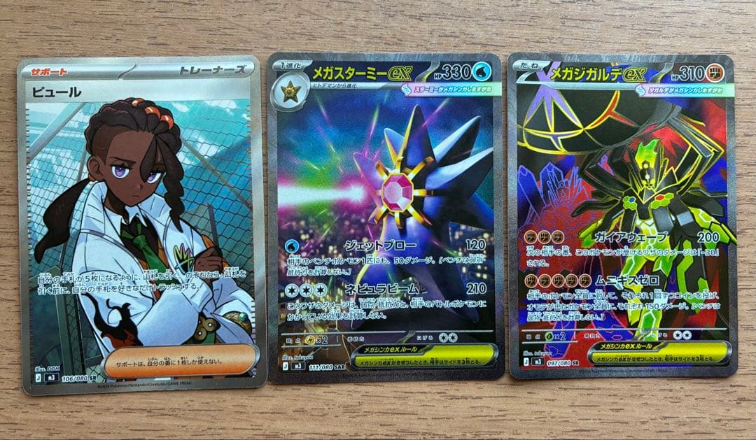 ムニキスゼロ　メガスターミーex sar 他　sr.ar.rr.rセット