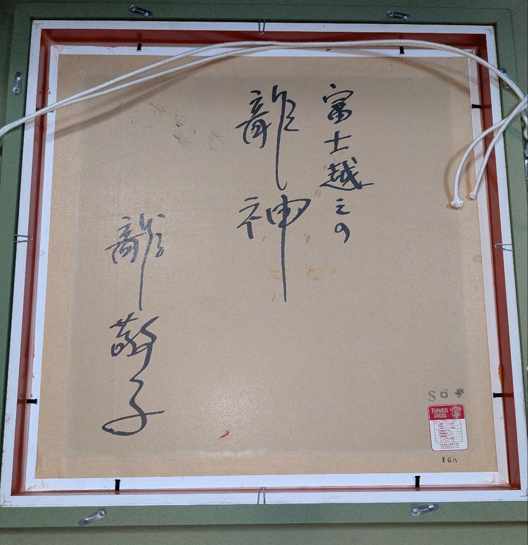 龍敬子　スピリチュアルアート