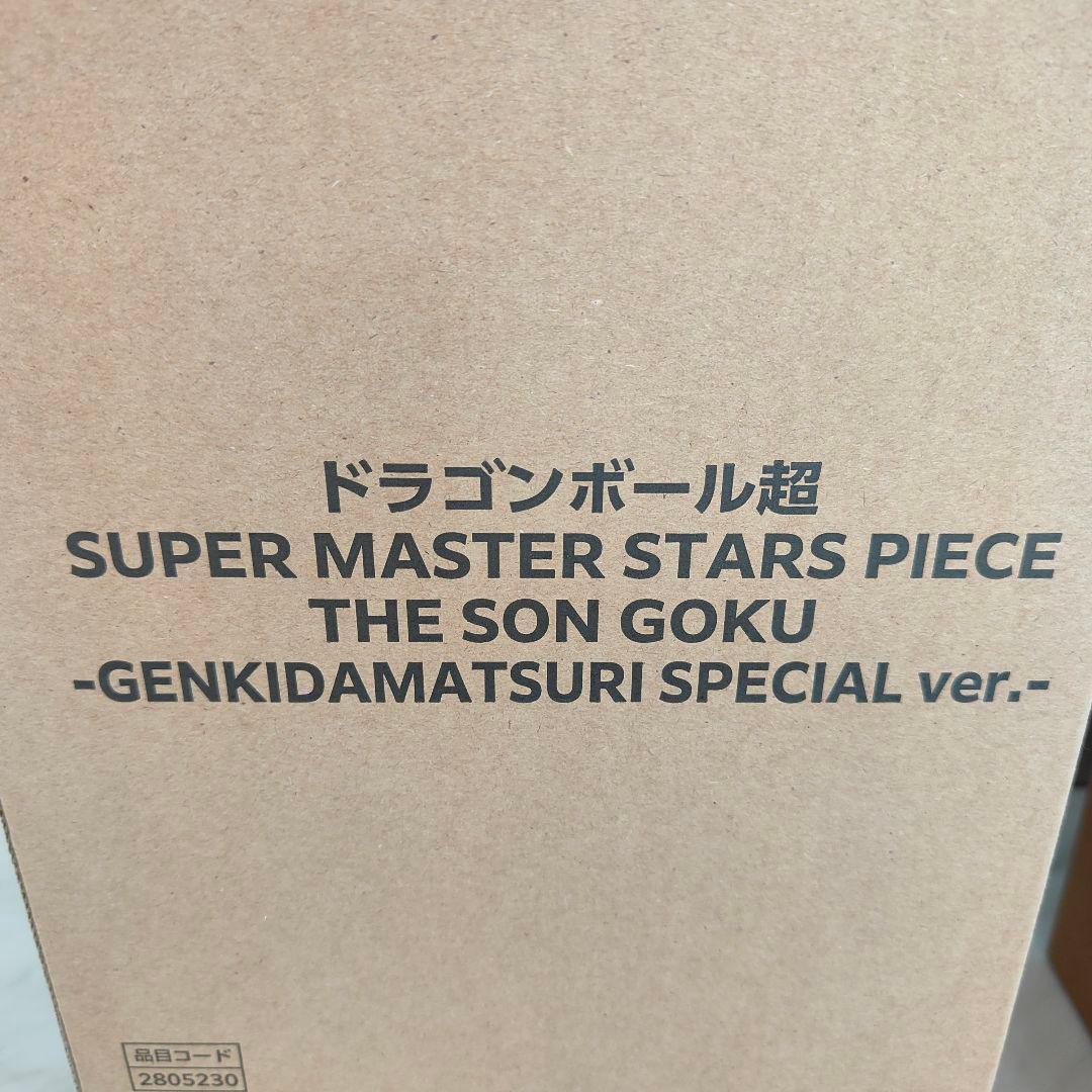【新品未開封】ドラゴンボール ゲンキダマツリ SMSP 3体セット
