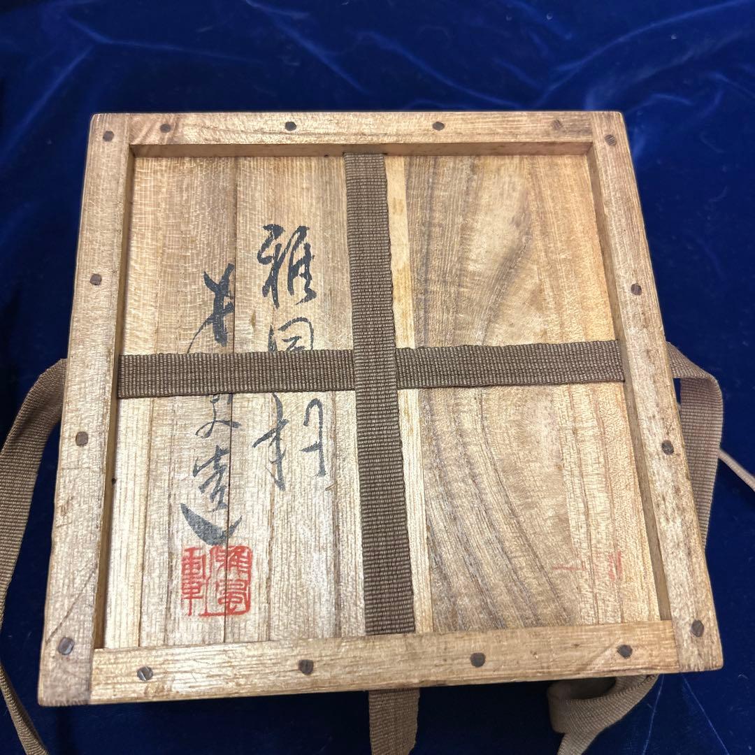 服部擔風　楽茶碗　(服部擔風資料付き)