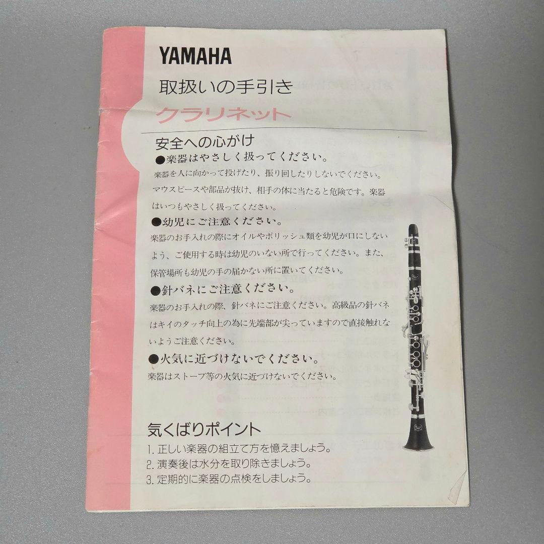 ヤマハ YCL-450 B♭クラリネット 木管楽器 グラナディラ ハードケース