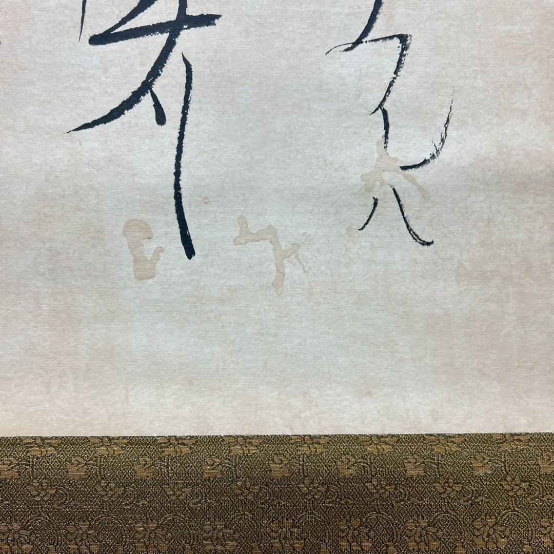 19 親鸞聖人/南无阿弥陀仏/ヲトナフレバ/高田本山専修寺蔵/同朋舎/工芸/共箱