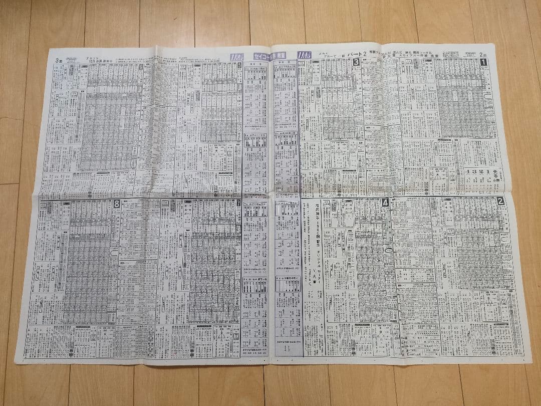 オグリキャップ伝説（90年天皇賞）