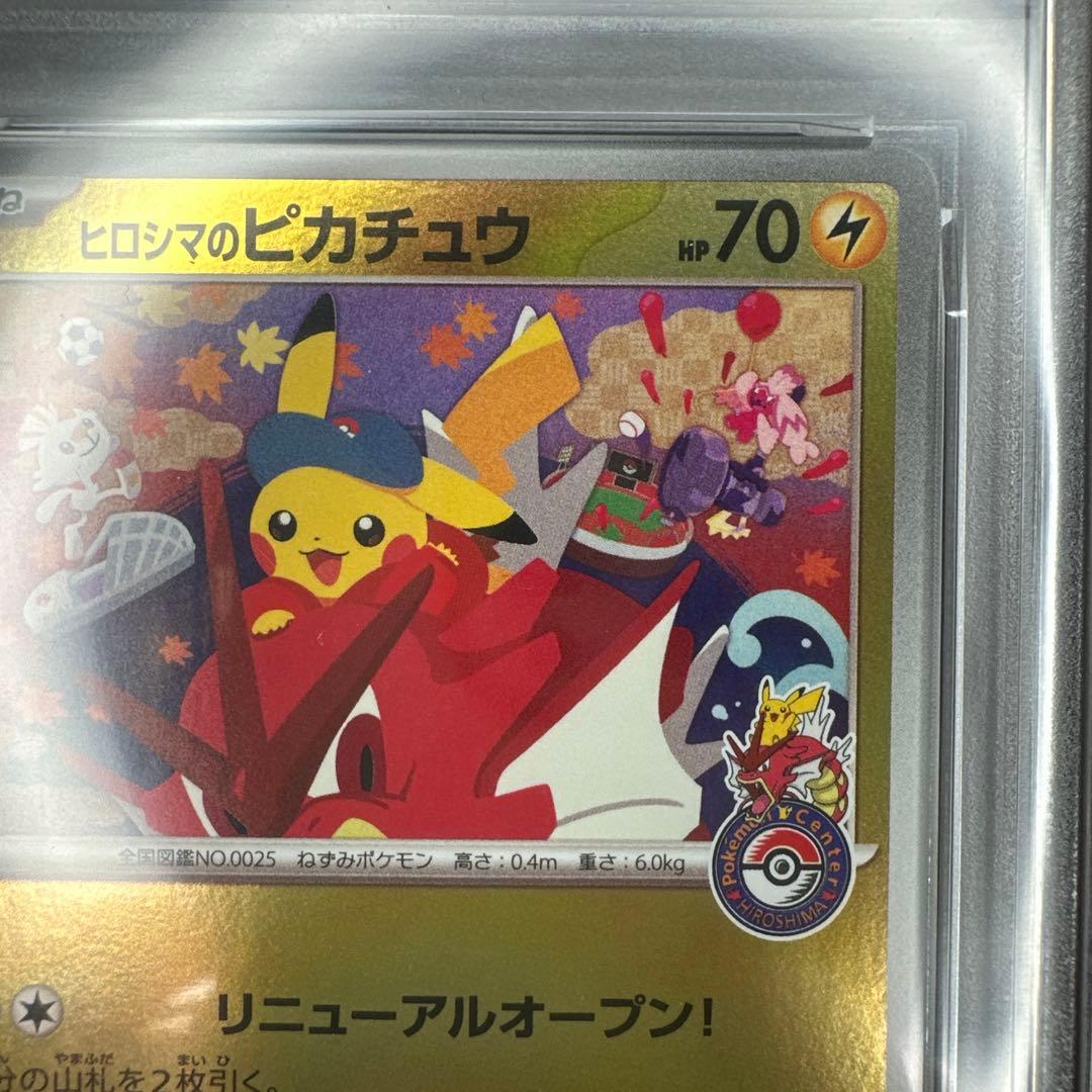 訳あり psa10 ヒロシマのピカチュウ 261/SV-P