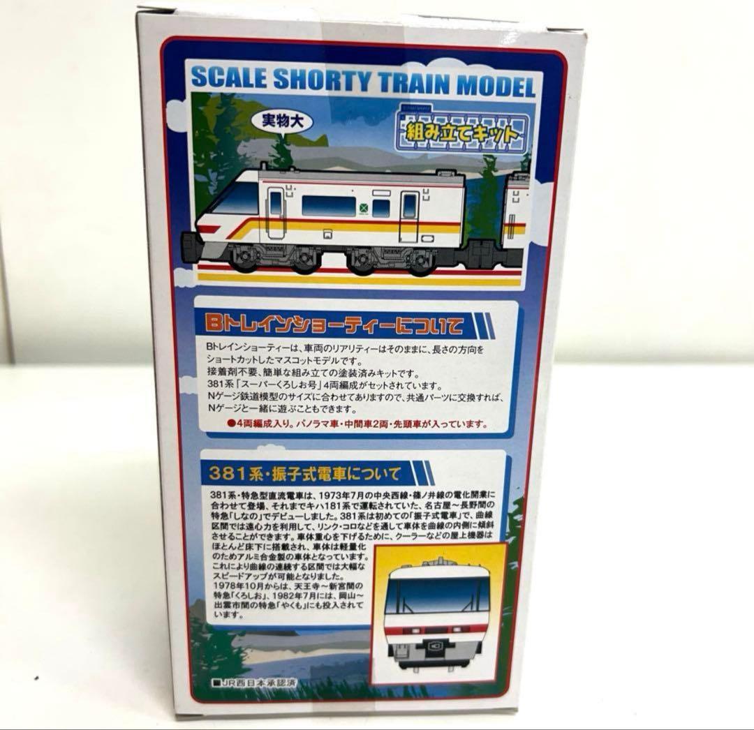 a3-25 Bトレインショーティー 381系　スーパーくろしお 4両セット