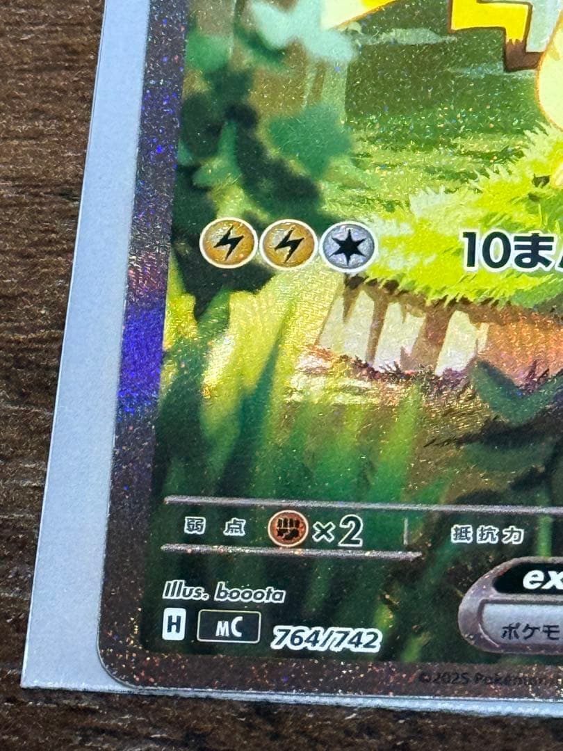 ピカチュウ EX 200HP デッキ番号025/100